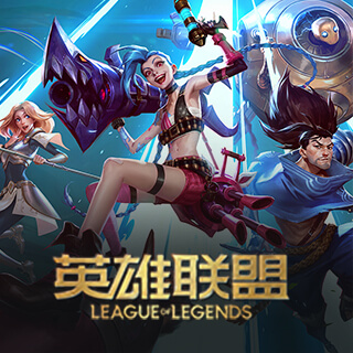 英雄聯盟
