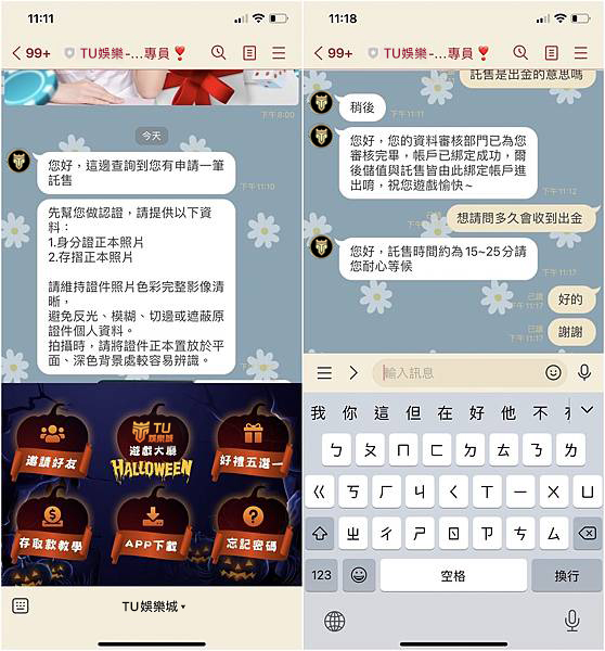 TU娛樂城出金問題客服對話紀錄