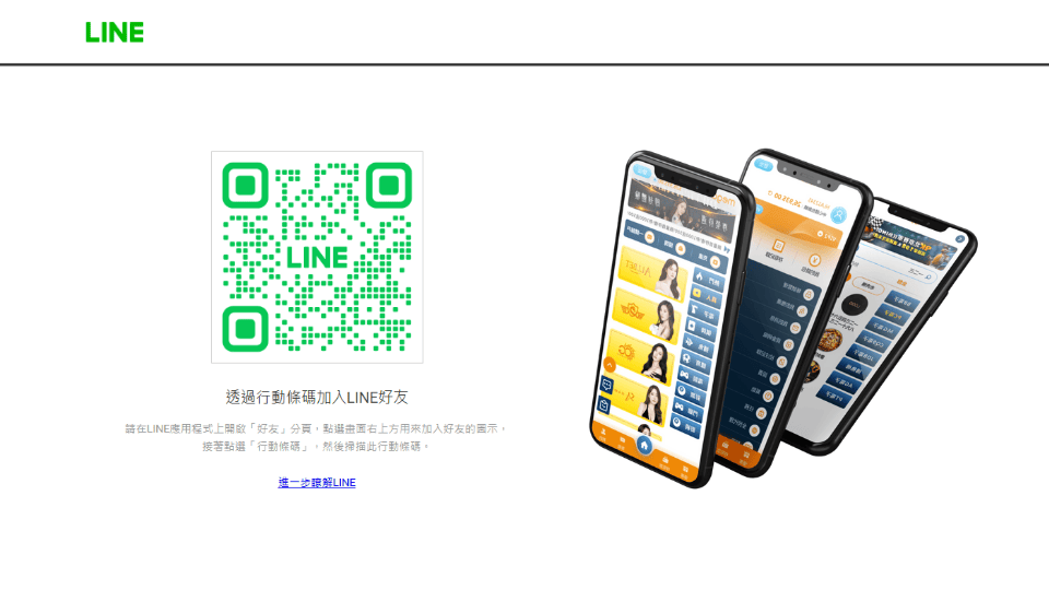 富遊娛樂城 TU娛樂城客服,掃描QRcode加入