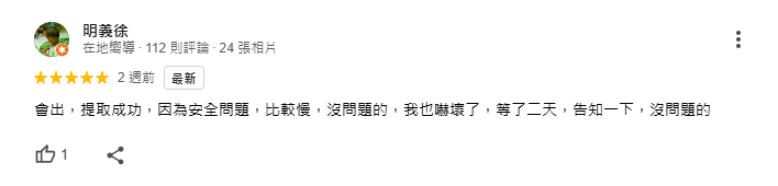 TU娛樂城在Google上的真實網友評論