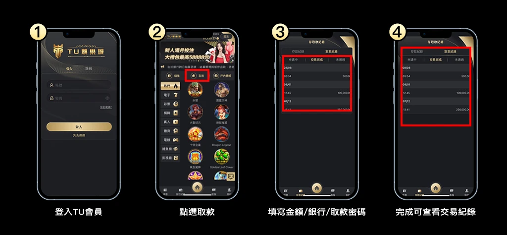 富遊娛樂城 TU娛樂城出金步驟教學