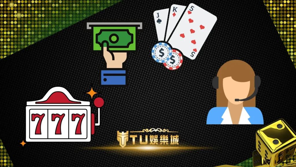 TU娛樂城提供玩家快速且穩定的出金、順暢的遊戲體驗、可靠的客服支援