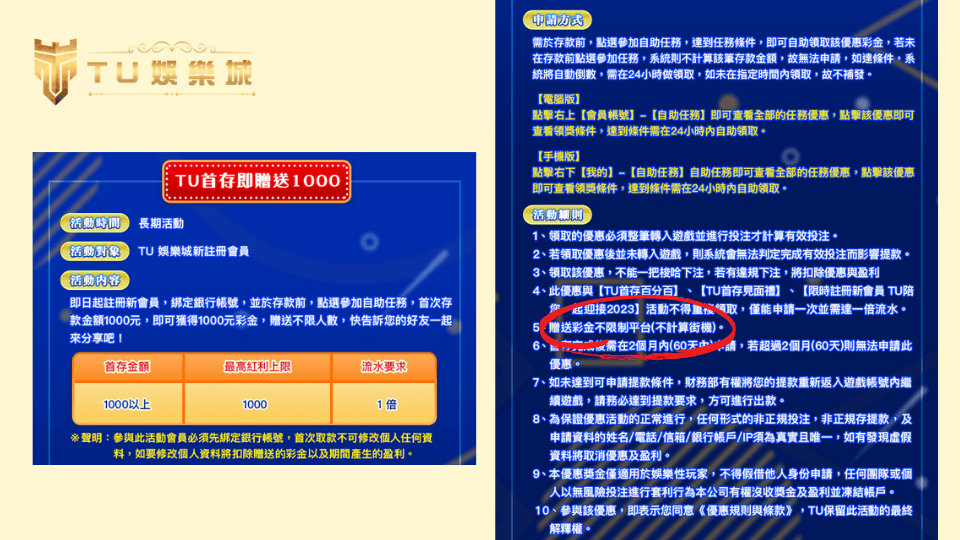 TU娛樂城首存活動顯示,流水1倍要求與街機不計算的限制