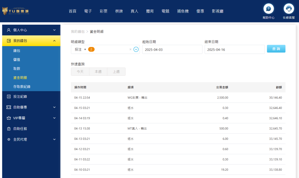 TU娛樂城教你查詢存款紀錄,圖為資金明細畫面