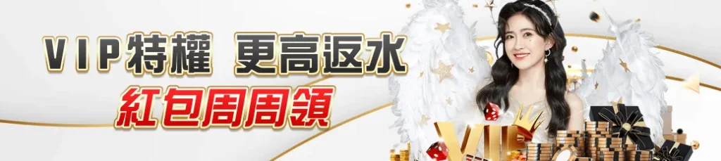 TU娛樂城VIP會員專屬優惠,更高返水與每週紅包福利領不停