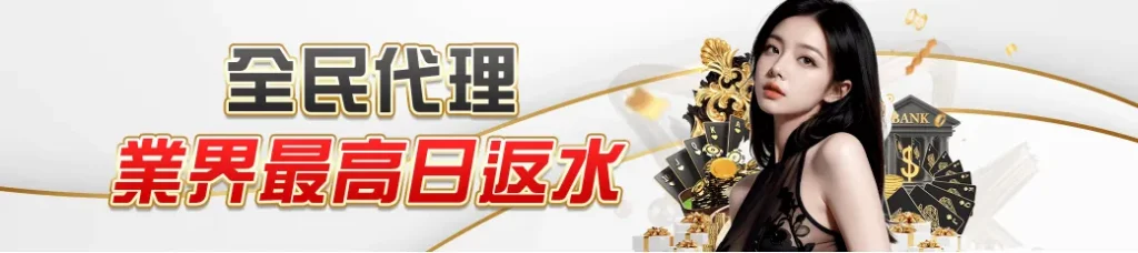 TU娛樂城推薦好友代理活動,享有每日最高返水獎勵