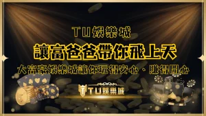 大富豪LINE娛樂城