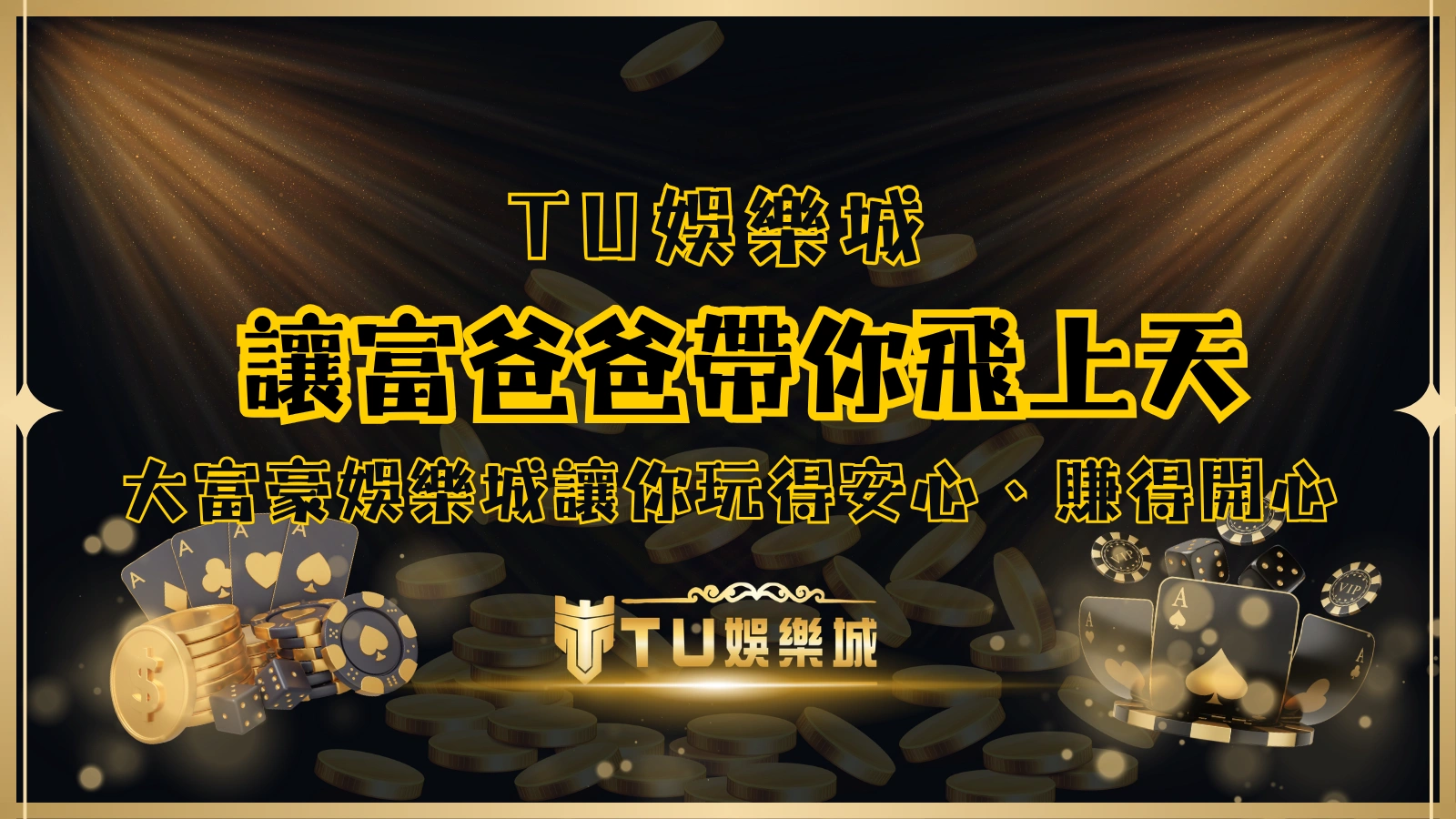 大富豪LINE娛樂城